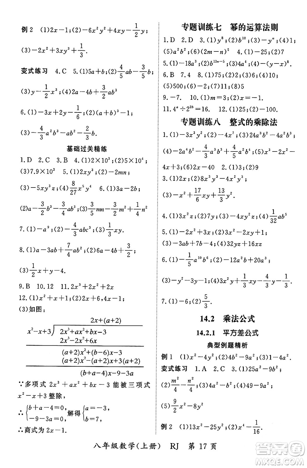 吉林教育出版社2023年秋啟航新課堂八年級數(shù)學上冊人教版答案