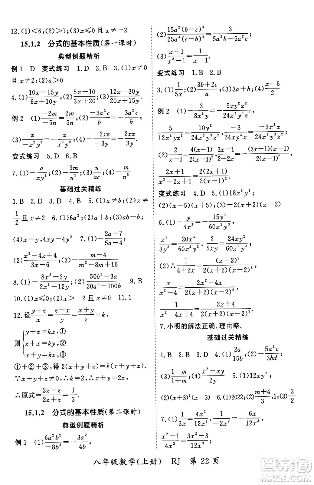 吉林教育出版社2023年秋啟航新課堂八年級數(shù)學上冊人教版答案