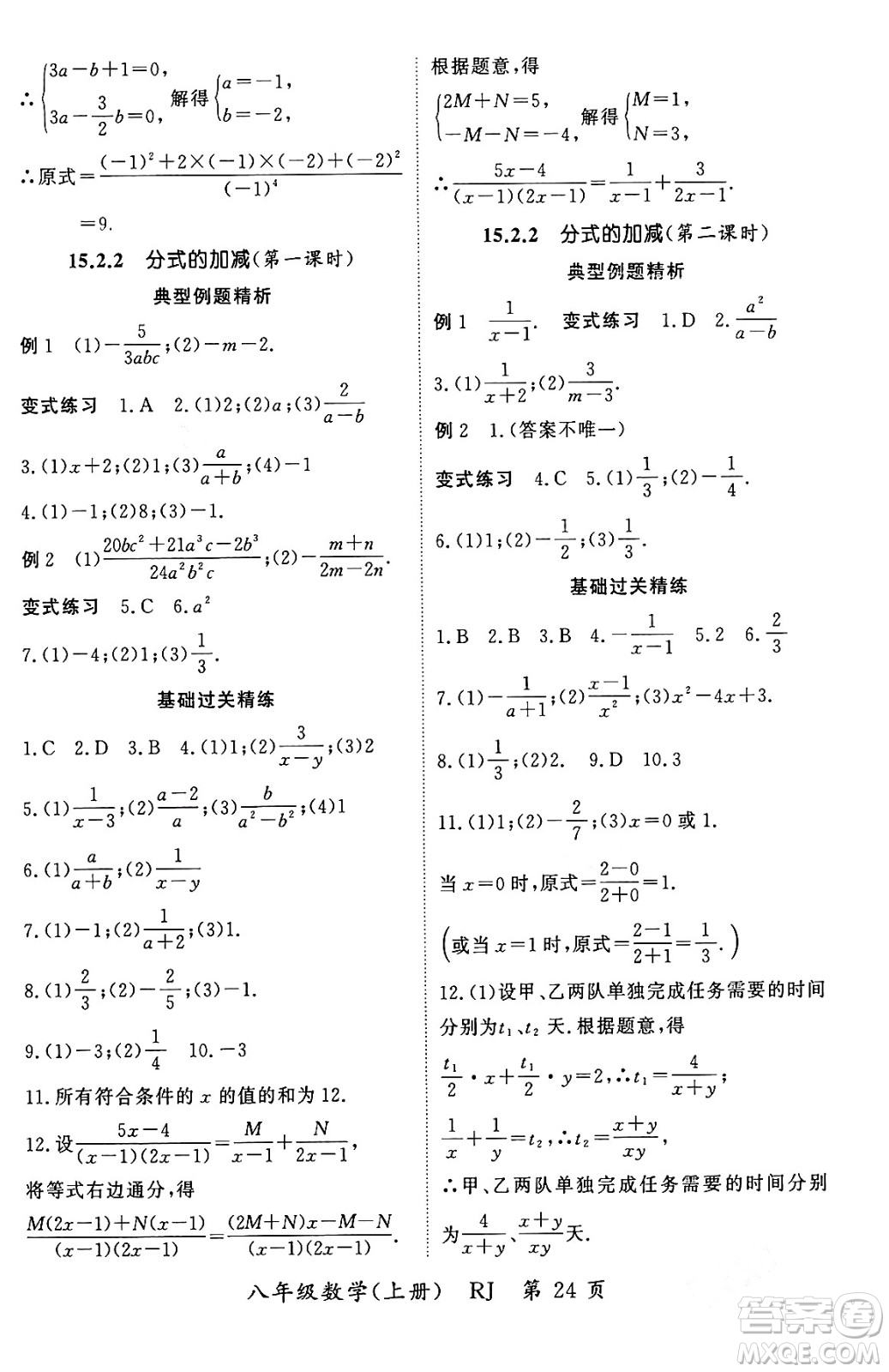 吉林教育出版社2023年秋啟航新課堂八年級數(shù)學上冊人教版答案