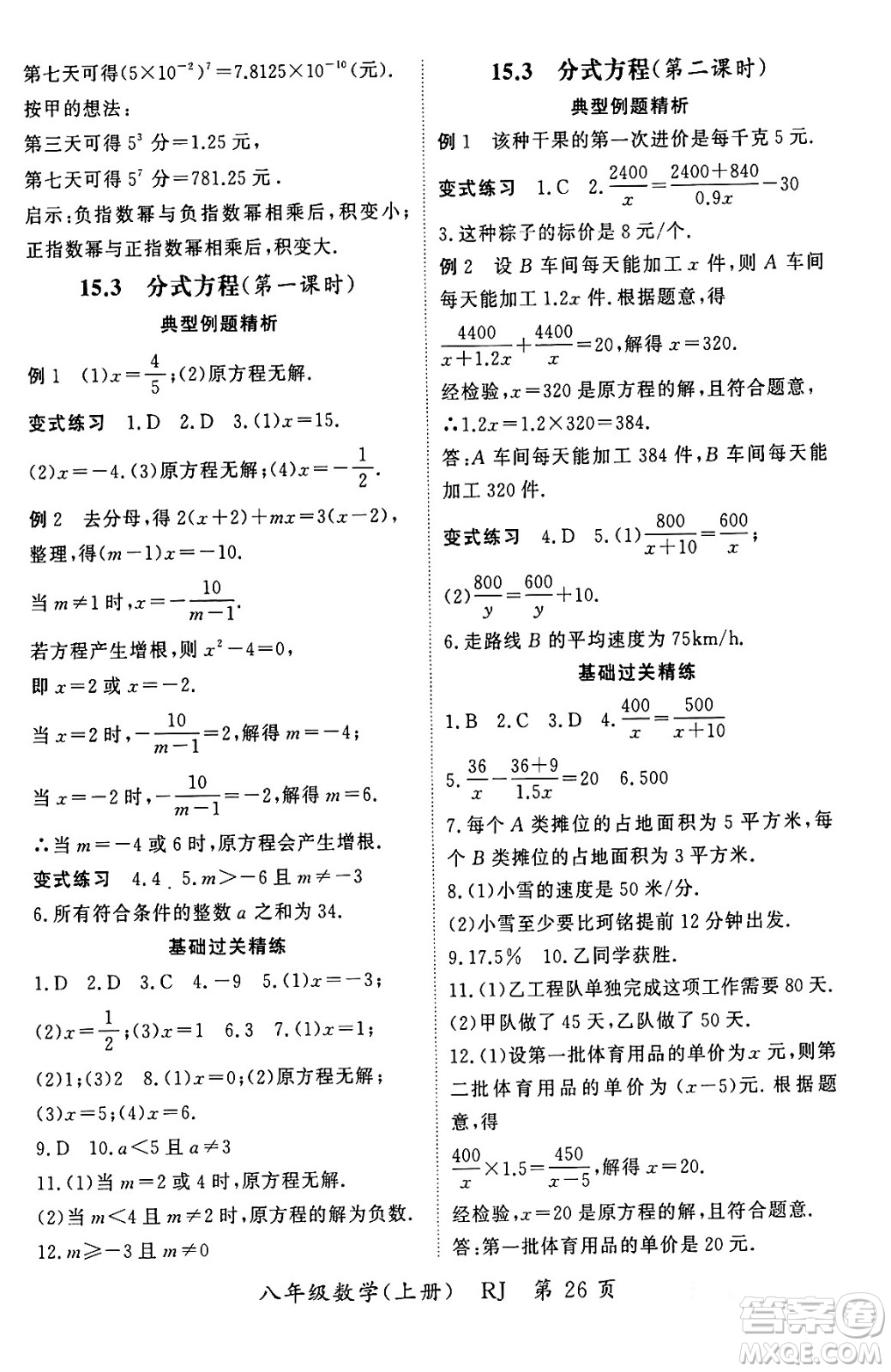 吉林教育出版社2023年秋啟航新課堂八年級數(shù)學上冊人教版答案