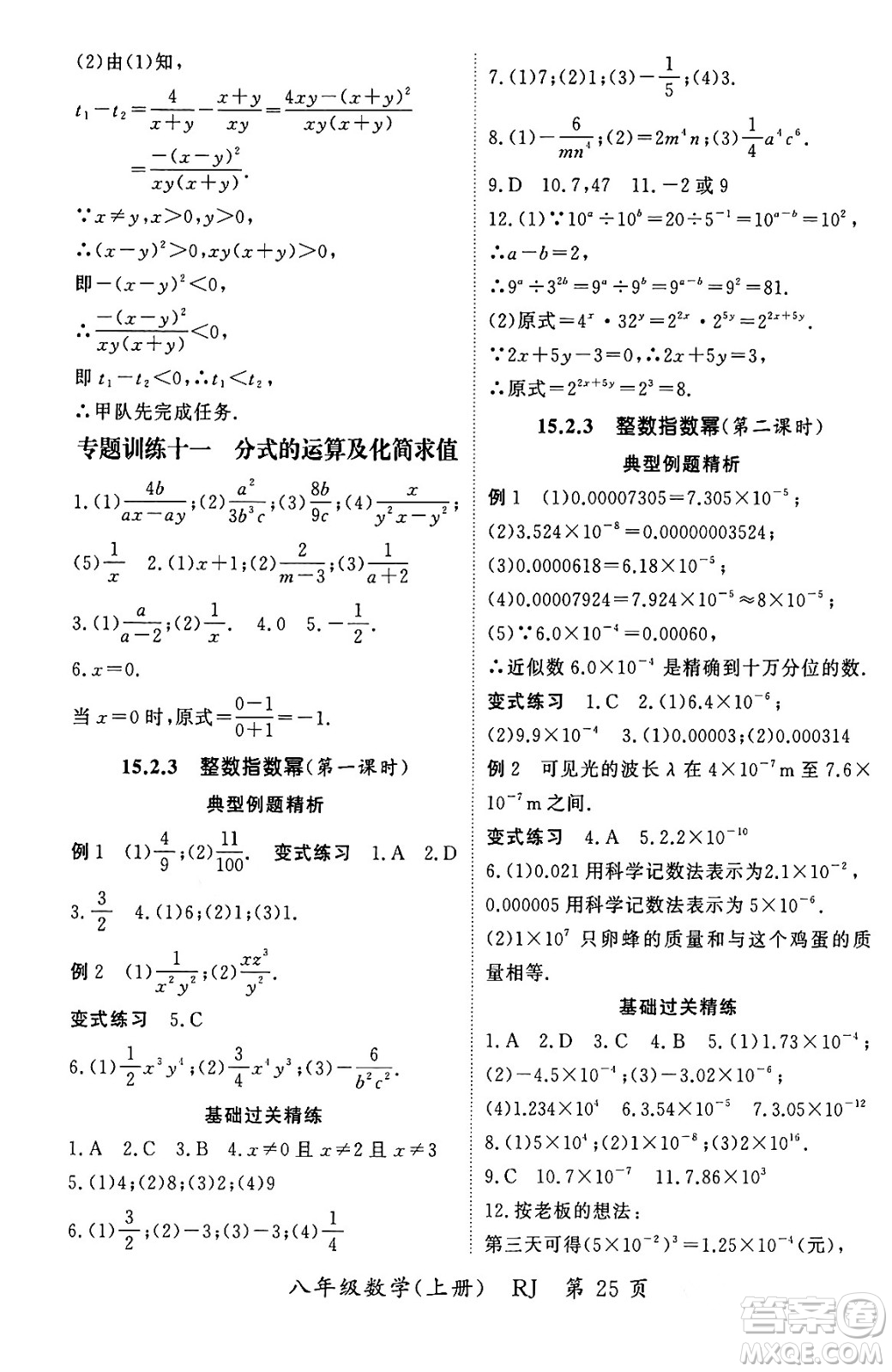 吉林教育出版社2023年秋啟航新課堂八年級數(shù)學上冊人教版答案