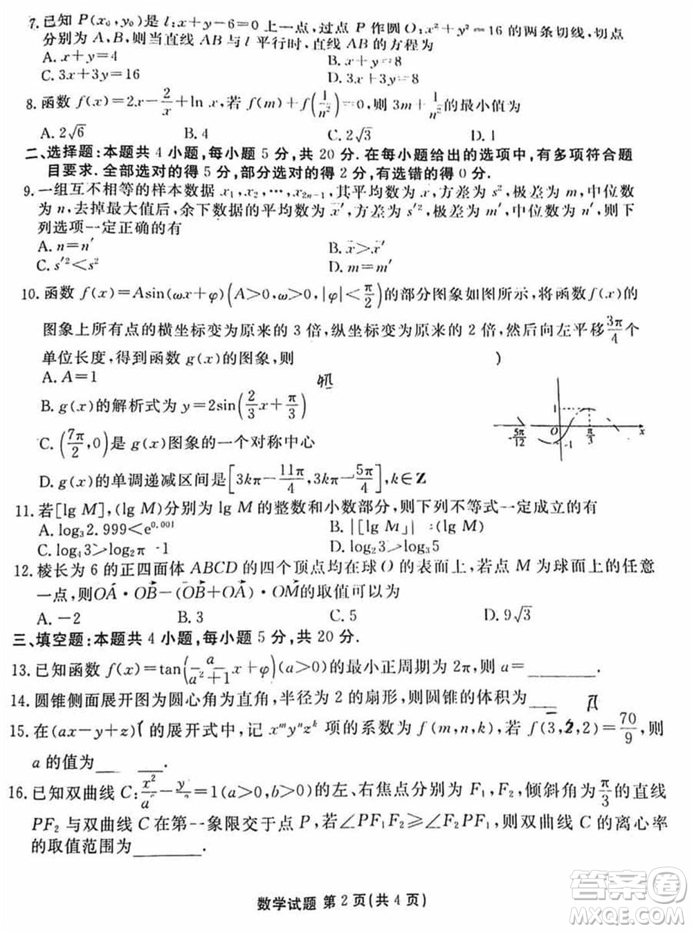 衡水金卷2024屆高三上學(xué)期12月大聯(lián)考數(shù)學(xué)試題參考答案