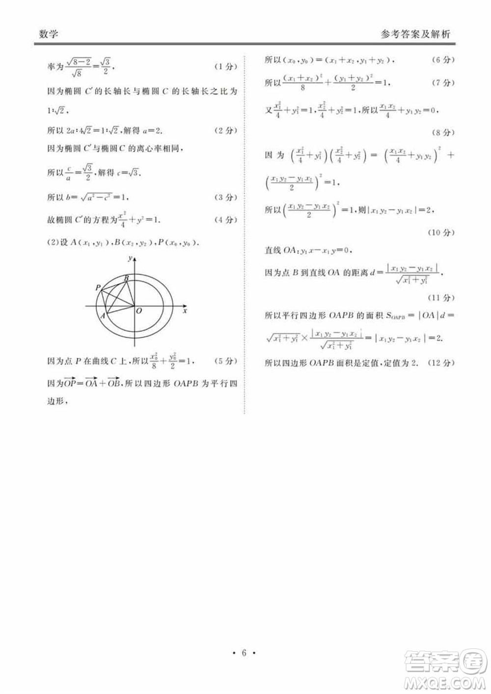 衡水金卷2024屆高三上學(xué)期12月大聯(lián)考數(shù)學(xué)試題參考答案