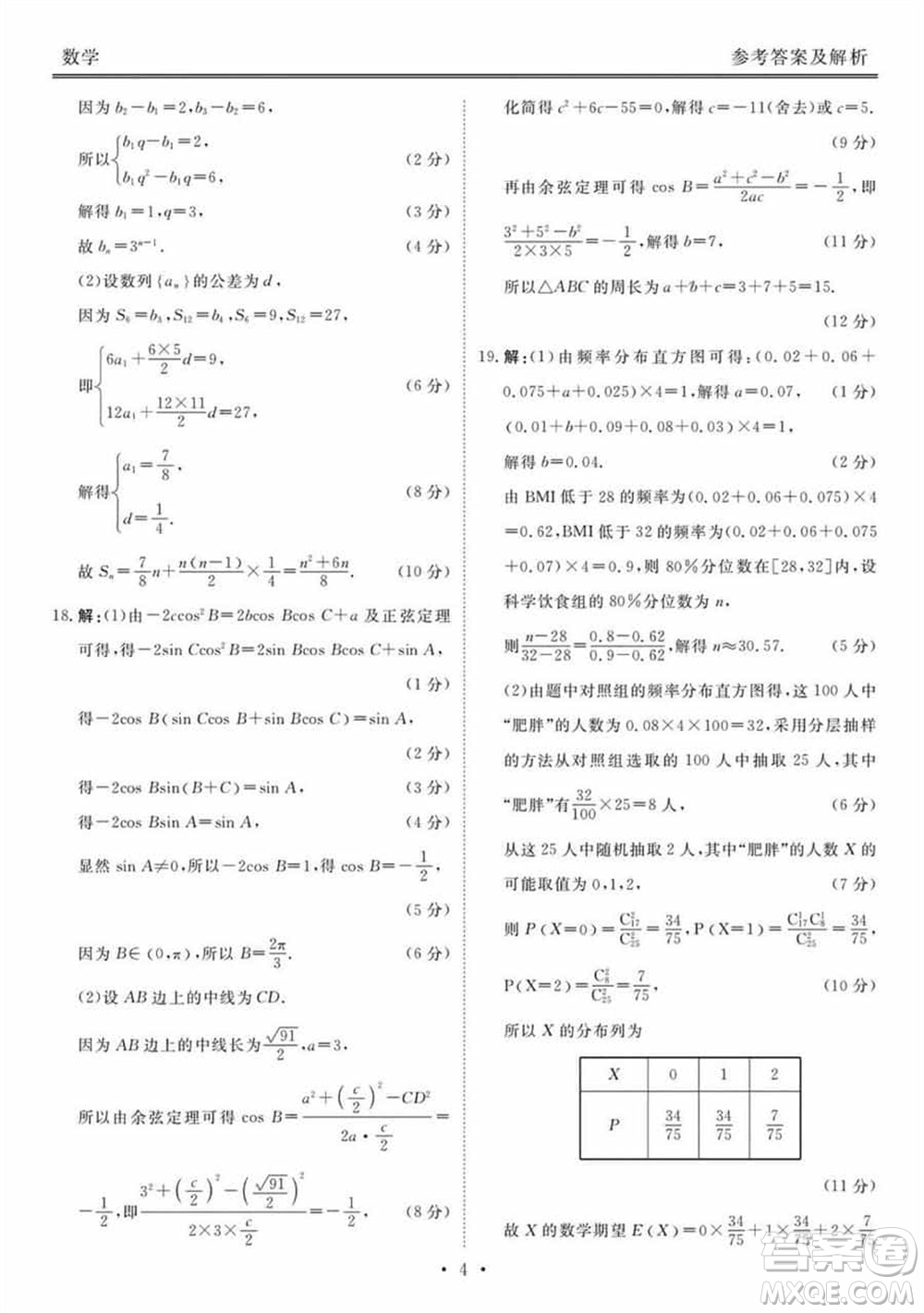 衡水金卷2024屆高三上學(xué)期12月大聯(lián)考數(shù)學(xué)試題參考答案