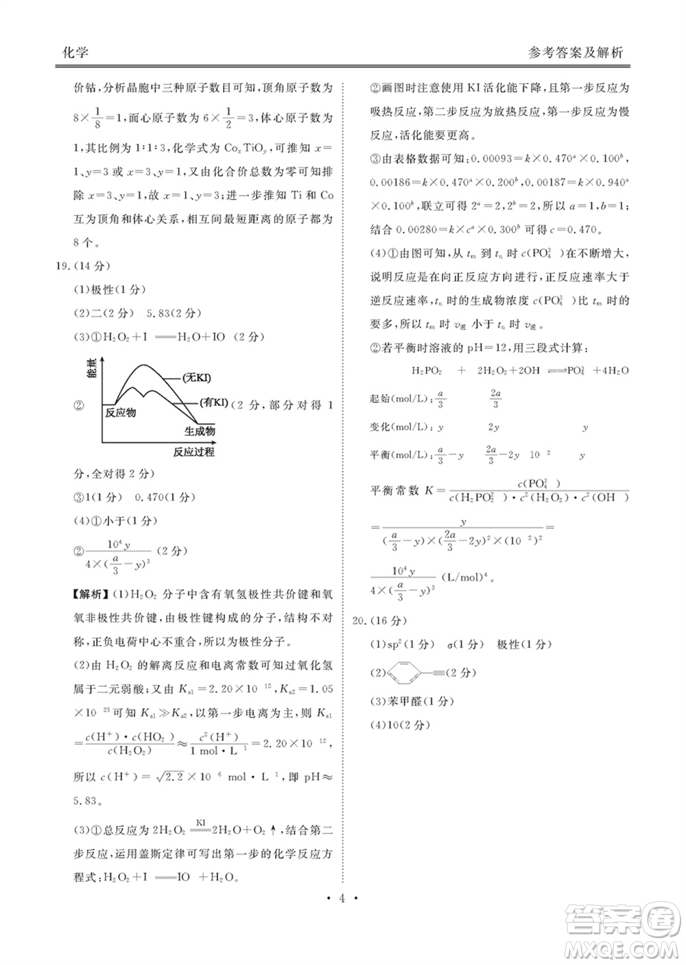 衡水金卷2024屆高三上學期12月大聯(lián)考化學試題參考答案