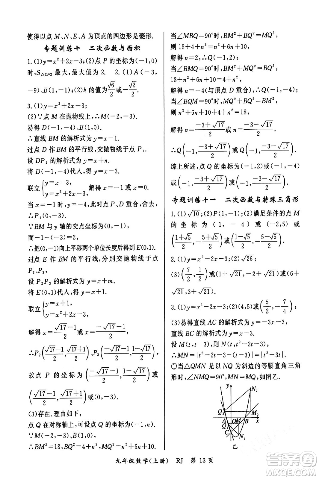 吉林教育出版社2023年秋啟航新課堂九年級數(shù)學上冊人教版答案