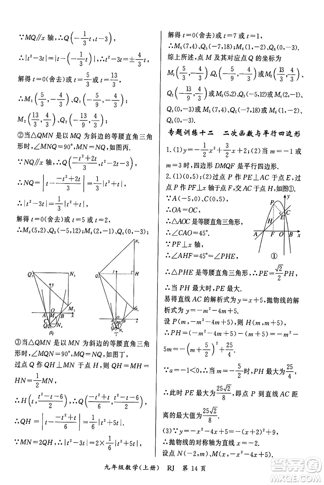 吉林教育出版社2023年秋啟航新課堂九年級數(shù)學上冊人教版答案