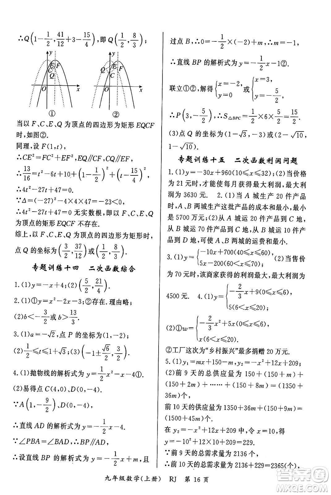 吉林教育出版社2023年秋啟航新課堂九年級數(shù)學上冊人教版答案