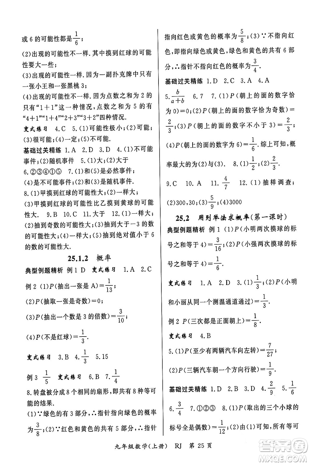 吉林教育出版社2023年秋啟航新課堂九年級數(shù)學上冊人教版答案