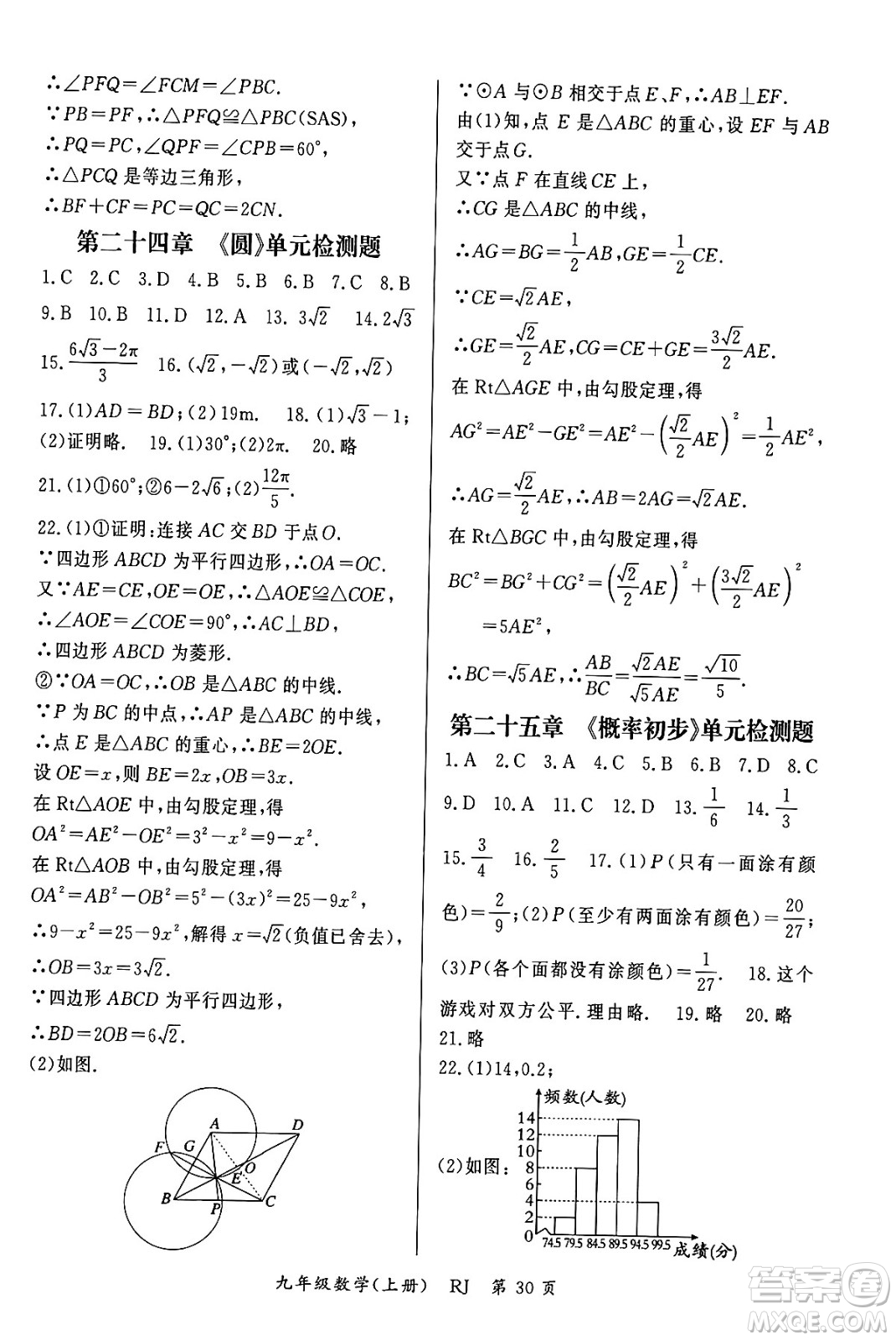 吉林教育出版社2023年秋啟航新課堂九年級數(shù)學上冊人教版答案