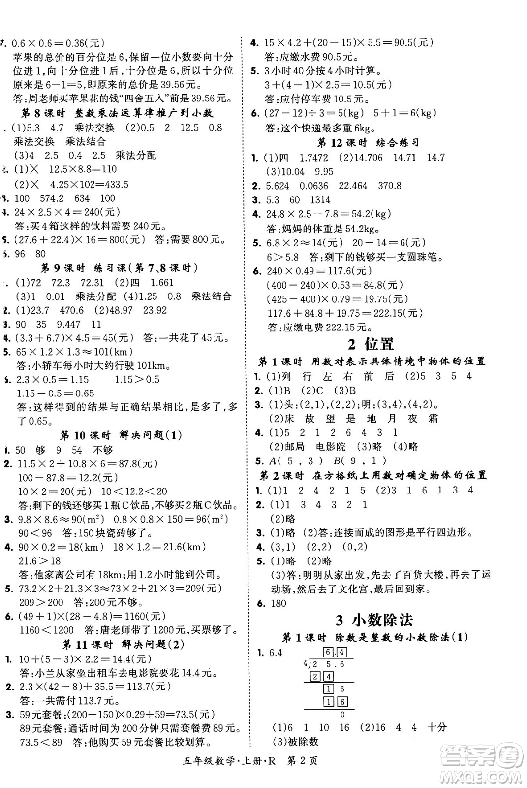 吉林教育出版社2023年秋啟航新課堂五年級數(shù)學上冊人教版答案