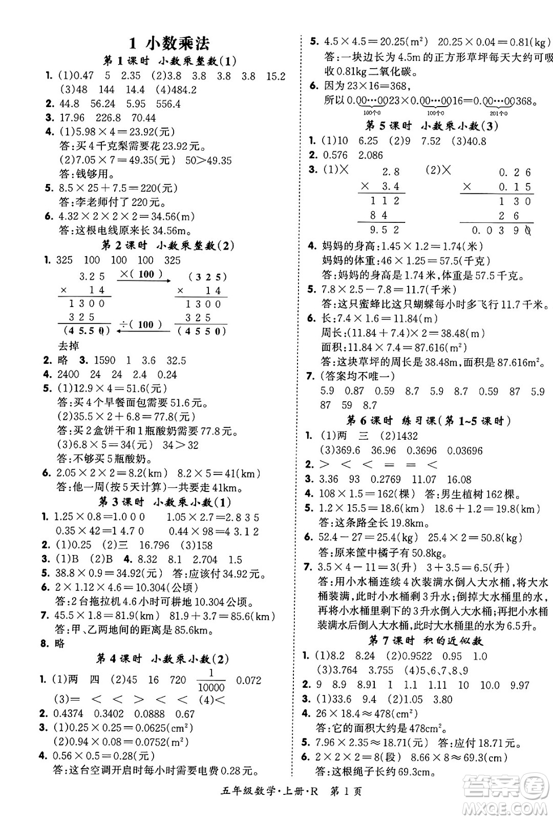 吉林教育出版社2023年秋啟航新課堂五年級數(shù)學上冊人教版答案