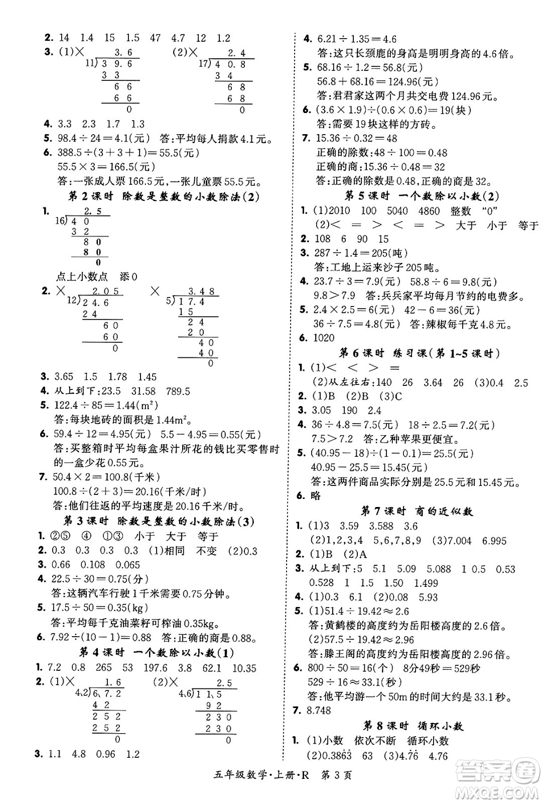 吉林教育出版社2023年秋啟航新課堂五年級數(shù)學上冊人教版答案