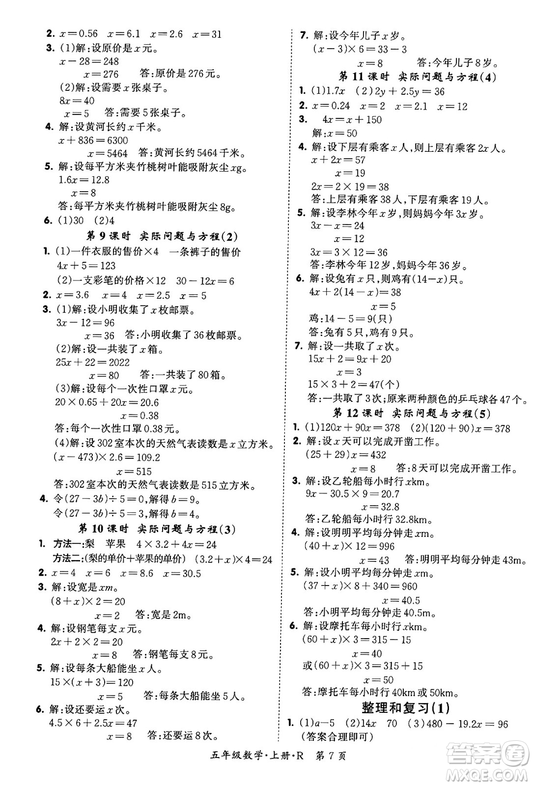 吉林教育出版社2023年秋啟航新課堂五年級數(shù)學上冊人教版答案