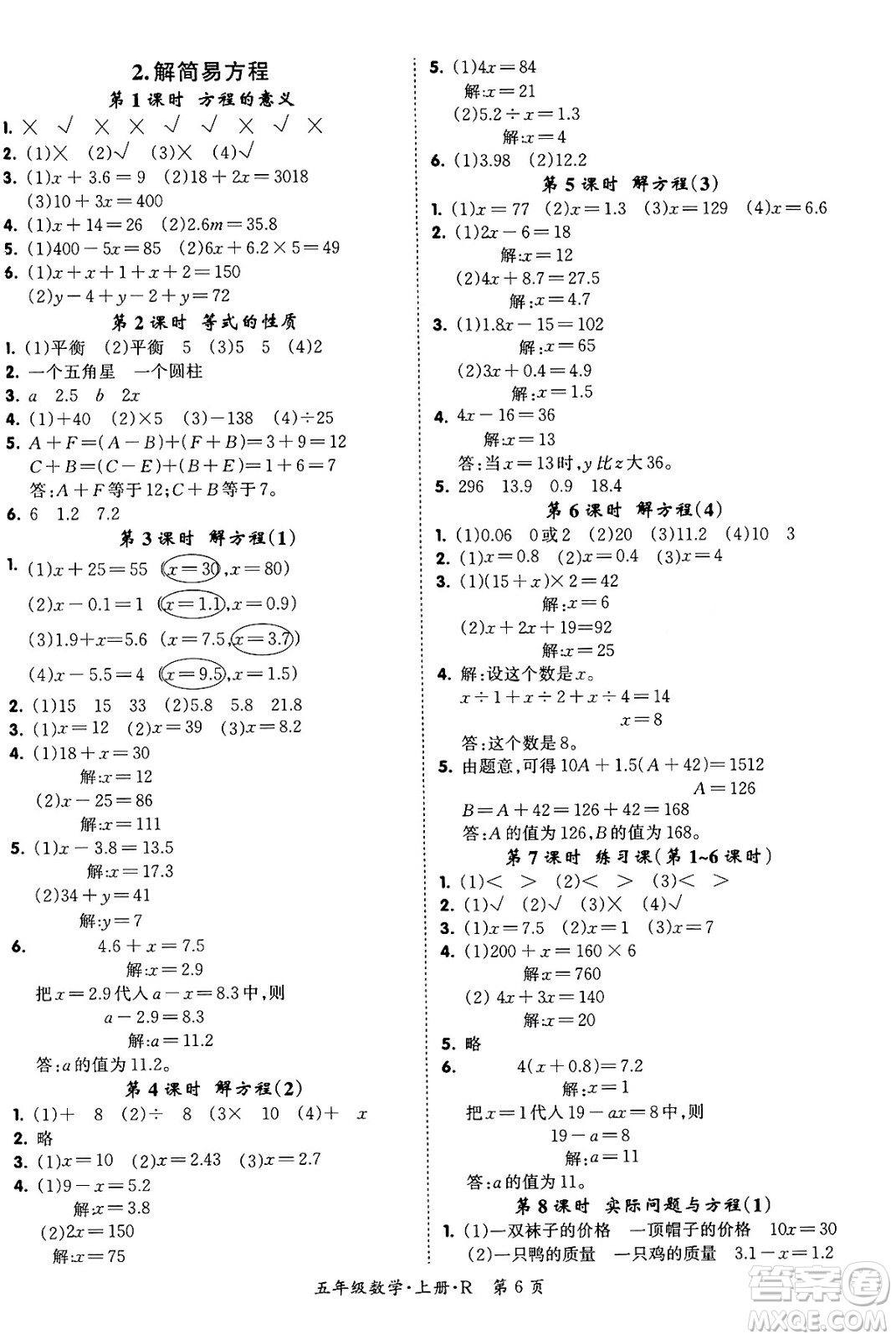 吉林教育出版社2023年秋啟航新課堂五年級數(shù)學上冊人教版答案