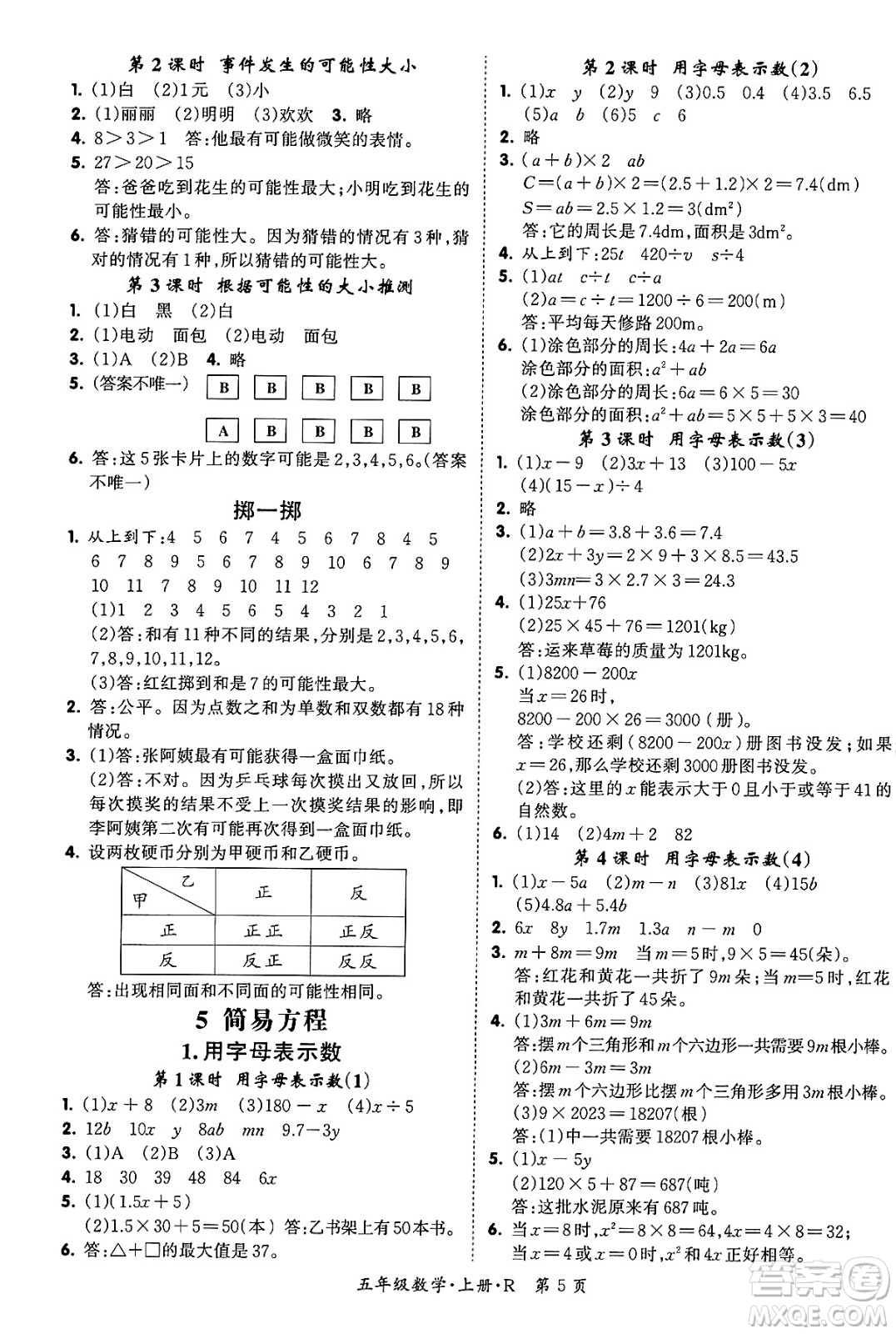 吉林教育出版社2023年秋啟航新課堂五年級數(shù)學上冊人教版答案