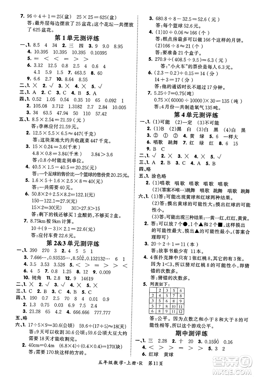 吉林教育出版社2023年秋啟航新課堂五年級數(shù)學上冊人教版答案