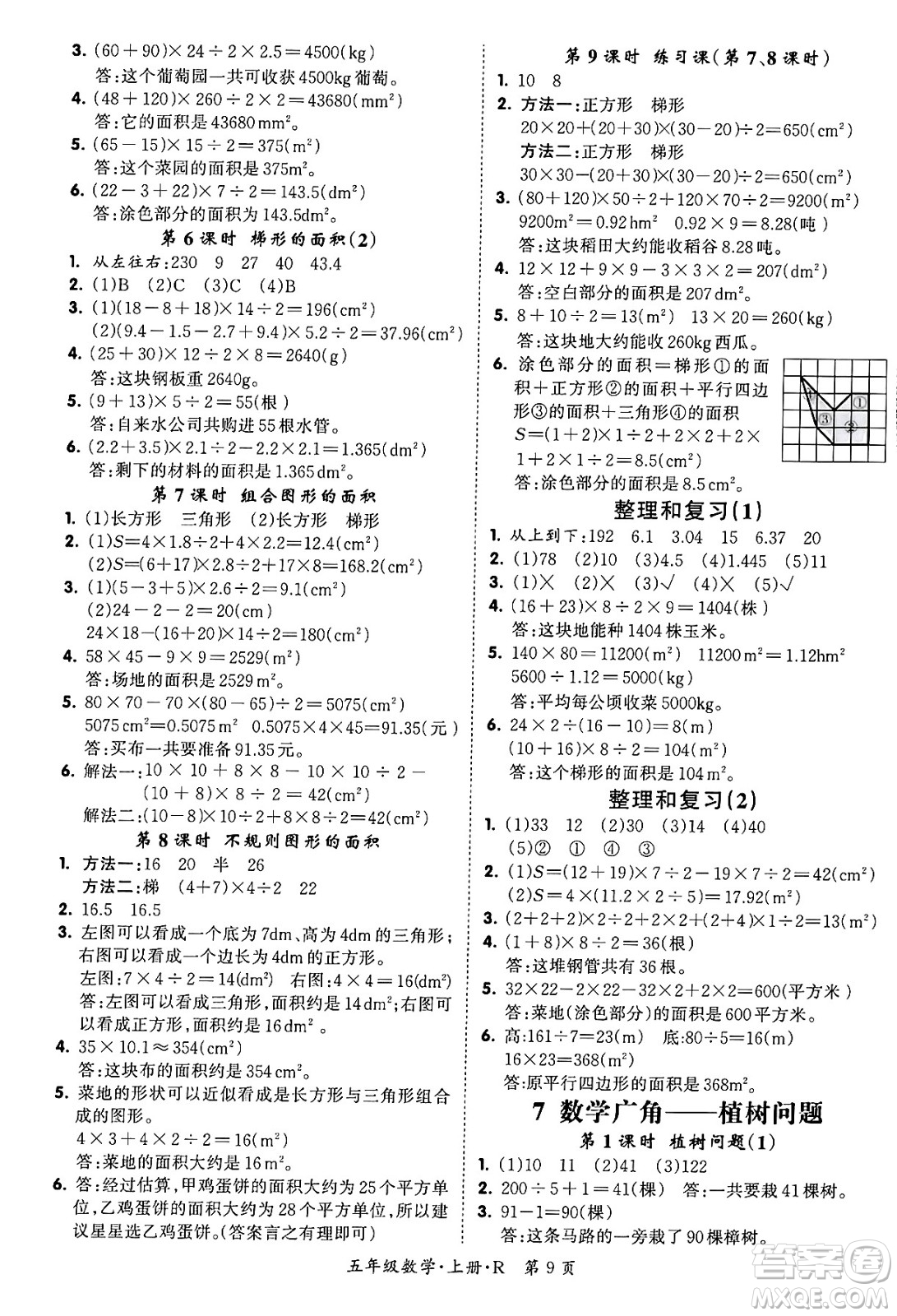 吉林教育出版社2023年秋啟航新課堂五年級數(shù)學上冊人教版答案