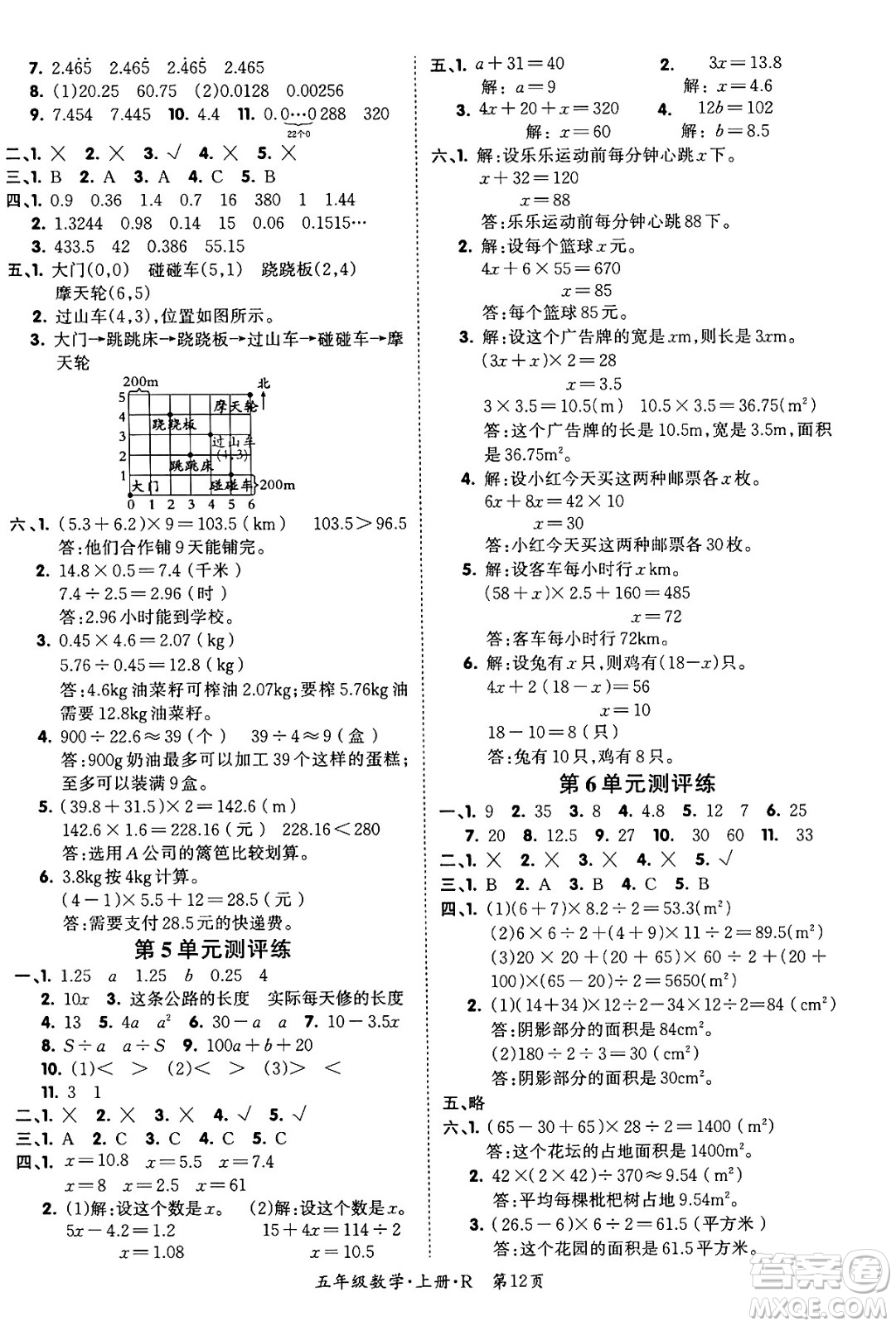 吉林教育出版社2023年秋啟航新課堂五年級數(shù)學上冊人教版答案