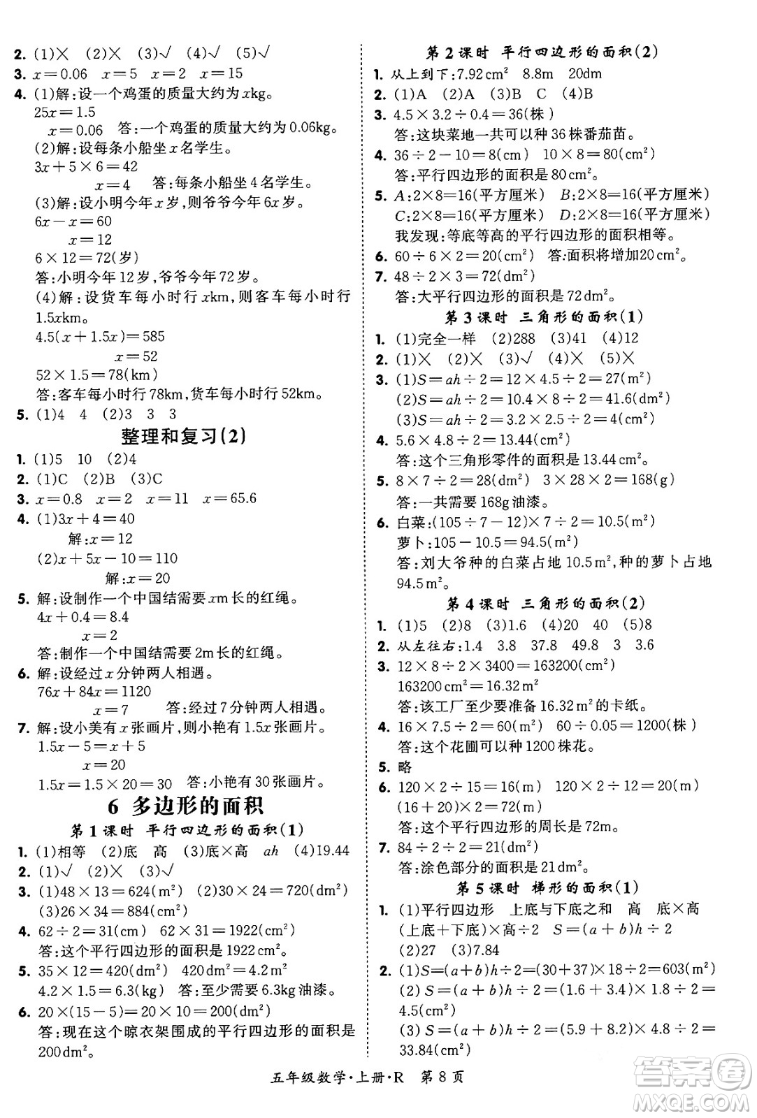 吉林教育出版社2023年秋啟航新課堂五年級數(shù)學上冊人教版答案