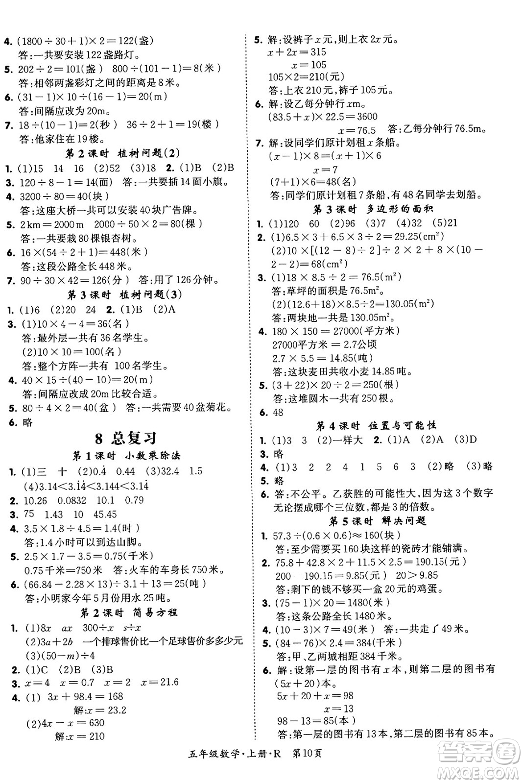 吉林教育出版社2023年秋啟航新課堂五年級數(shù)學上冊人教版答案