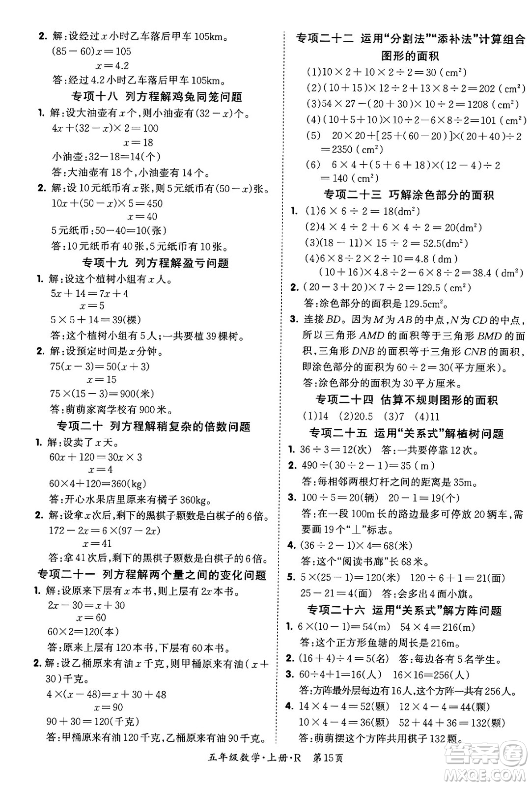 吉林教育出版社2023年秋啟航新課堂五年級數(shù)學上冊人教版答案