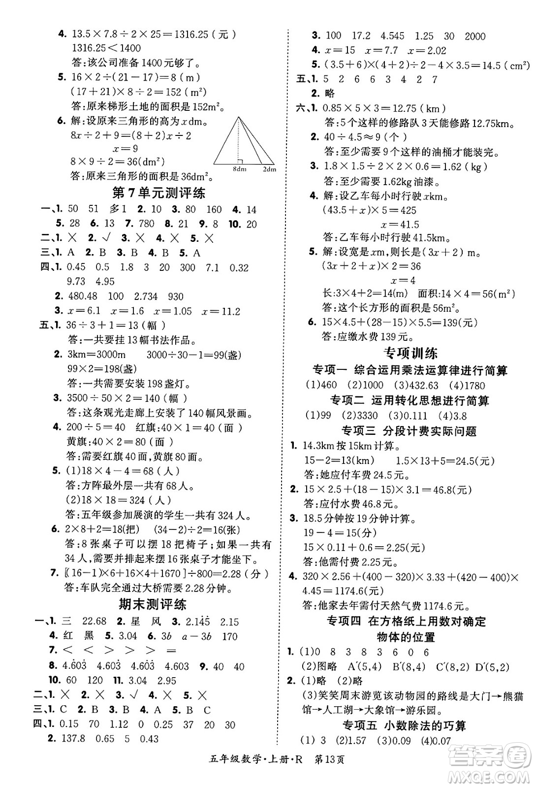 吉林教育出版社2023年秋啟航新課堂五年級數(shù)學上冊人教版答案