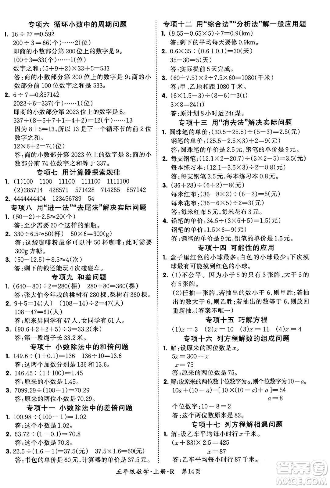 吉林教育出版社2023年秋啟航新課堂五年級數(shù)學上冊人教版答案