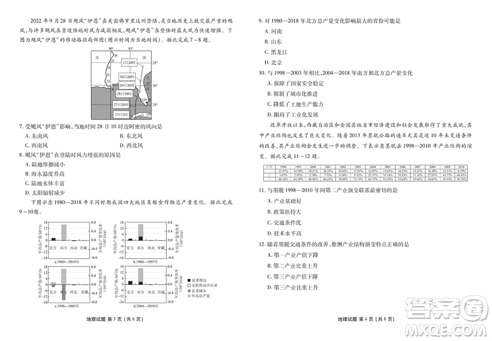 衡水金卷2024屆高三上學期12月大聯(lián)考地理試題參考答案