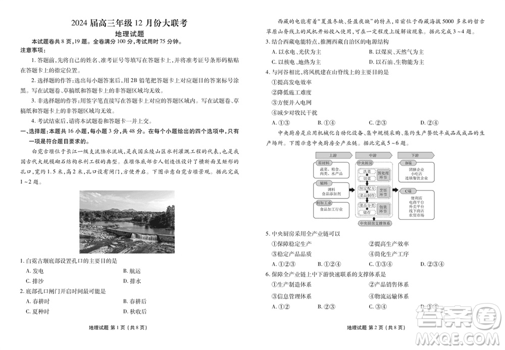 衡水金卷2024屆高三上學期12月大聯(lián)考地理試題參考答案