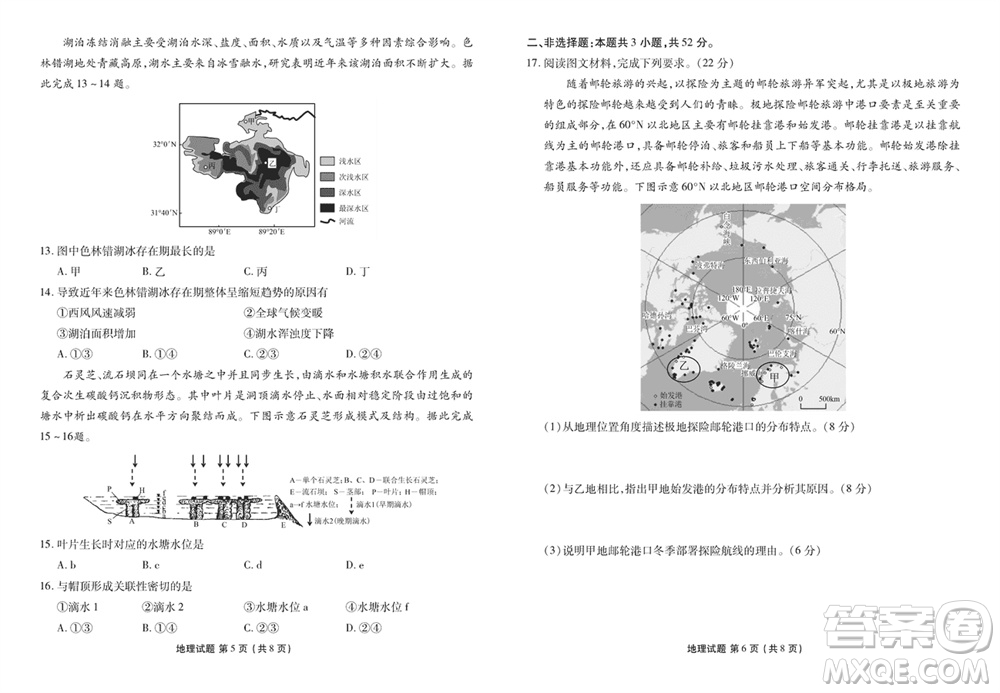 衡水金卷2024屆高三上學期12月大聯(lián)考地理試題參考答案