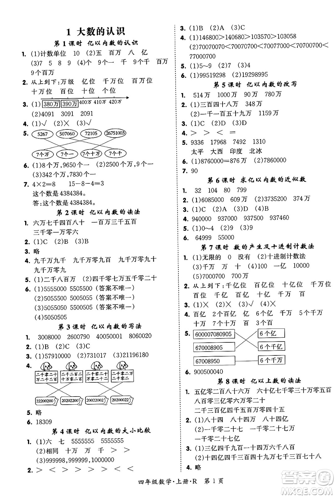 吉林教育出版社2023年秋啟航新課堂四年級(jí)數(shù)學(xué)上冊(cè)人教版答案