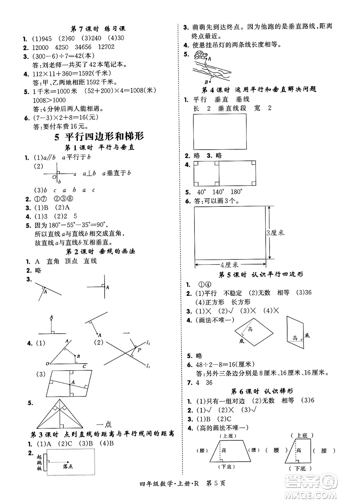 吉林教育出版社2023年秋啟航新課堂四年級(jí)數(shù)學(xué)上冊(cè)人教版答案