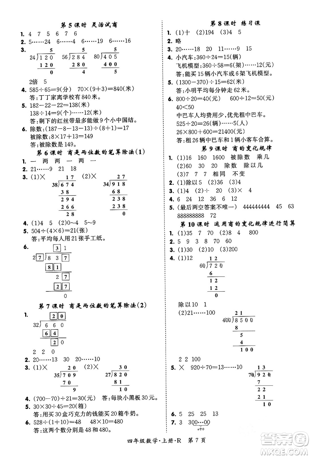 吉林教育出版社2023年秋啟航新課堂四年級(jí)數(shù)學(xué)上冊(cè)人教版答案