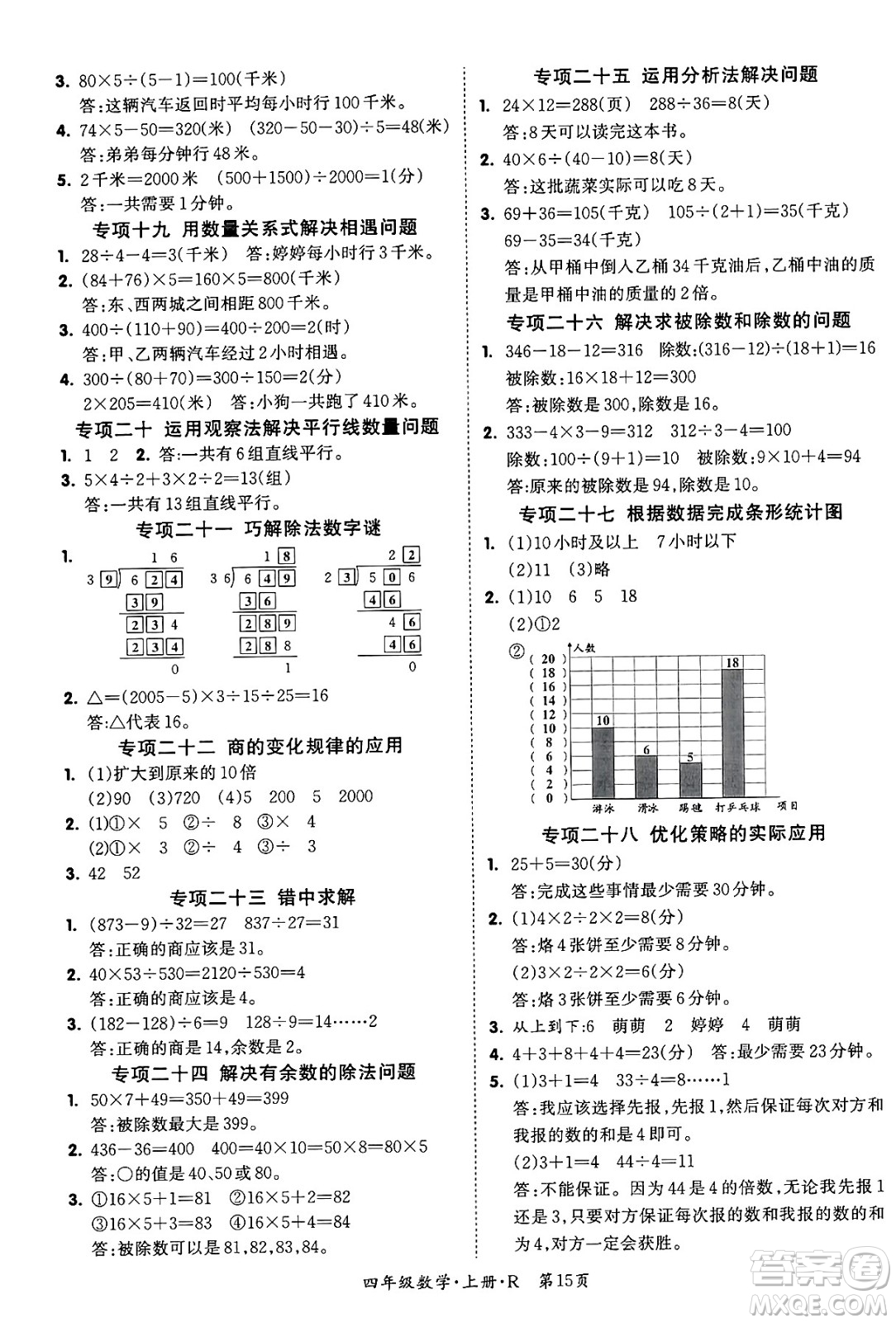 吉林教育出版社2023年秋啟航新課堂四年級(jí)數(shù)學(xué)上冊(cè)人教版答案