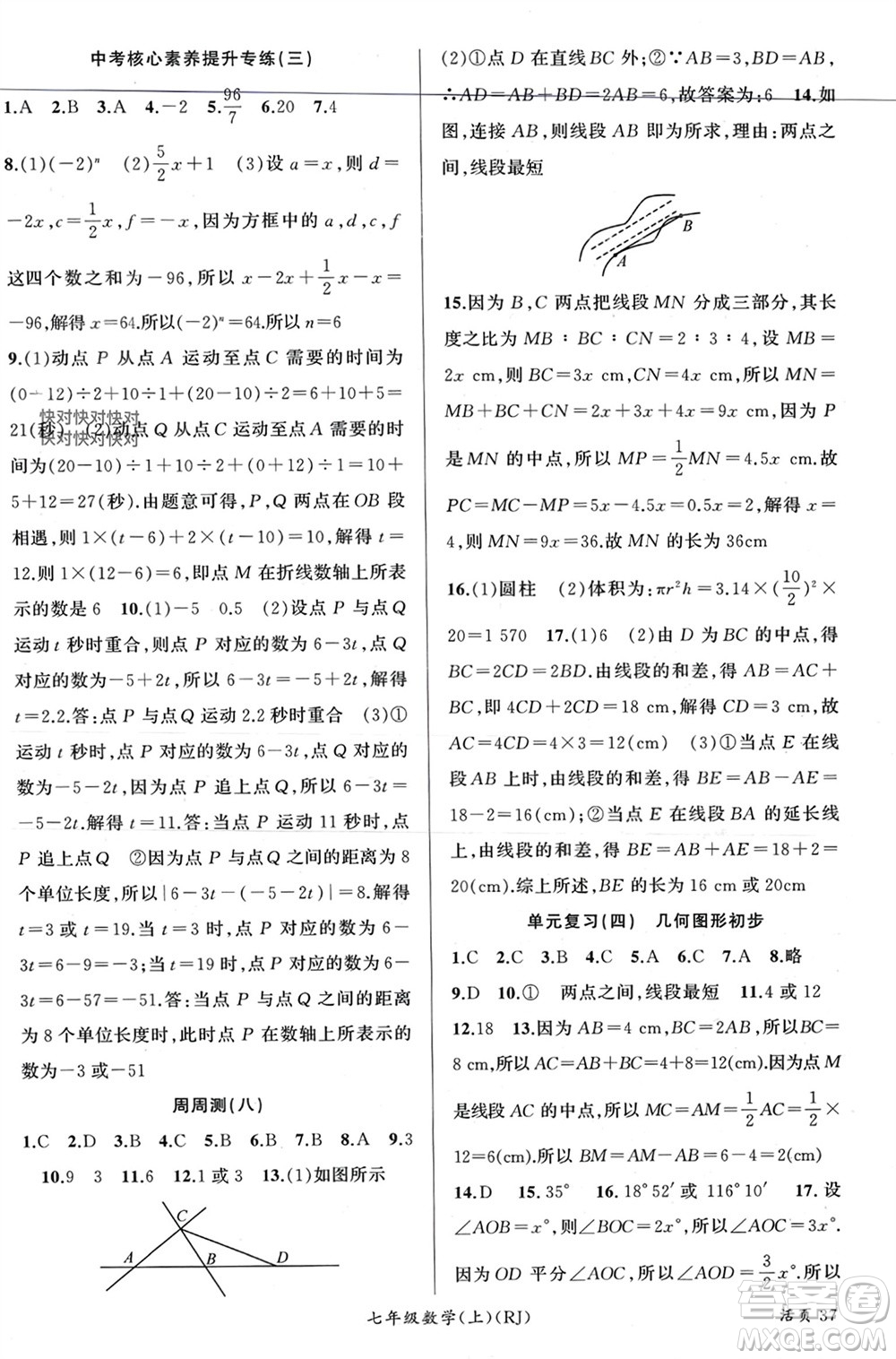 新疆青少年出版社2023年秋原創(chuàng)新課堂七年級(jí)數(shù)學(xué)上冊(cè)人教版貴州專版參考答案