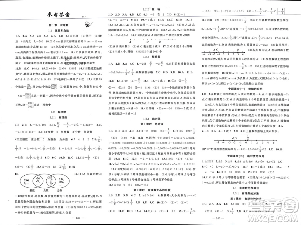 新疆青少年出版社2023年秋原創(chuàng)新課堂七年級(jí)數(shù)學(xué)上冊(cè)人教版貴州專版參考答案