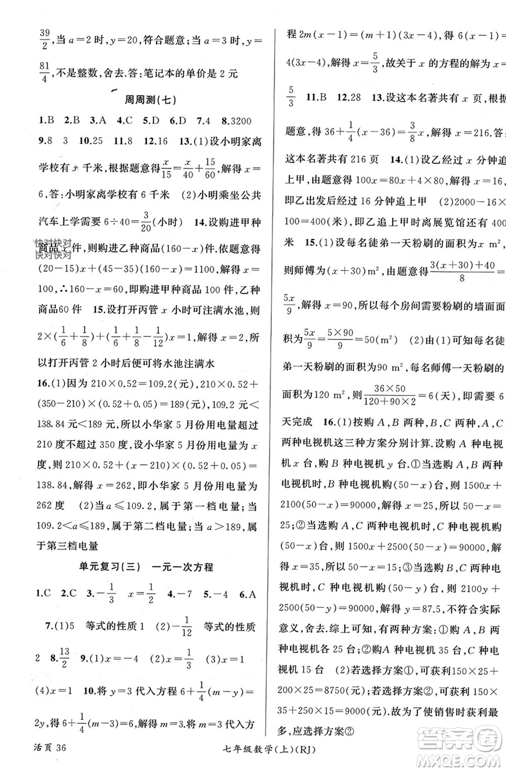 新疆青少年出版社2023年秋原創(chuàng)新課堂七年級(jí)數(shù)學(xué)上冊(cè)人教版貴州專版參考答案