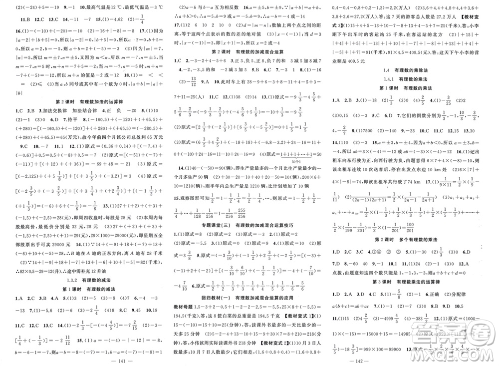 新疆青少年出版社2023年秋原創(chuàng)新課堂七年級(jí)數(shù)學(xué)上冊(cè)人教版貴州專版參考答案