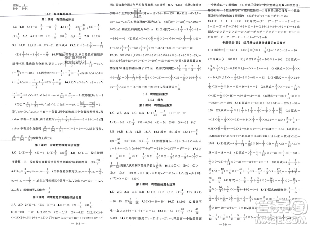 新疆青少年出版社2023年秋原創(chuàng)新課堂七年級(jí)數(shù)學(xué)上冊(cè)人教版貴州專版參考答案