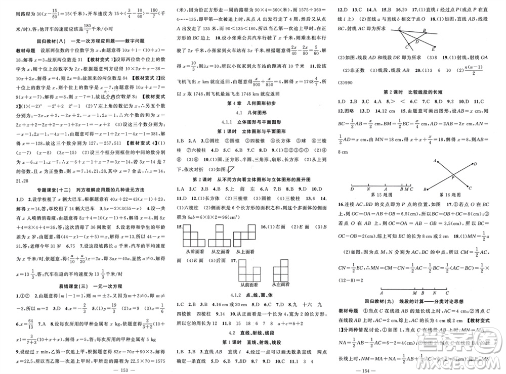 新疆青少年出版社2023年秋原創(chuàng)新課堂七年級(jí)數(shù)學(xué)上冊(cè)人教版貴州專版參考答案