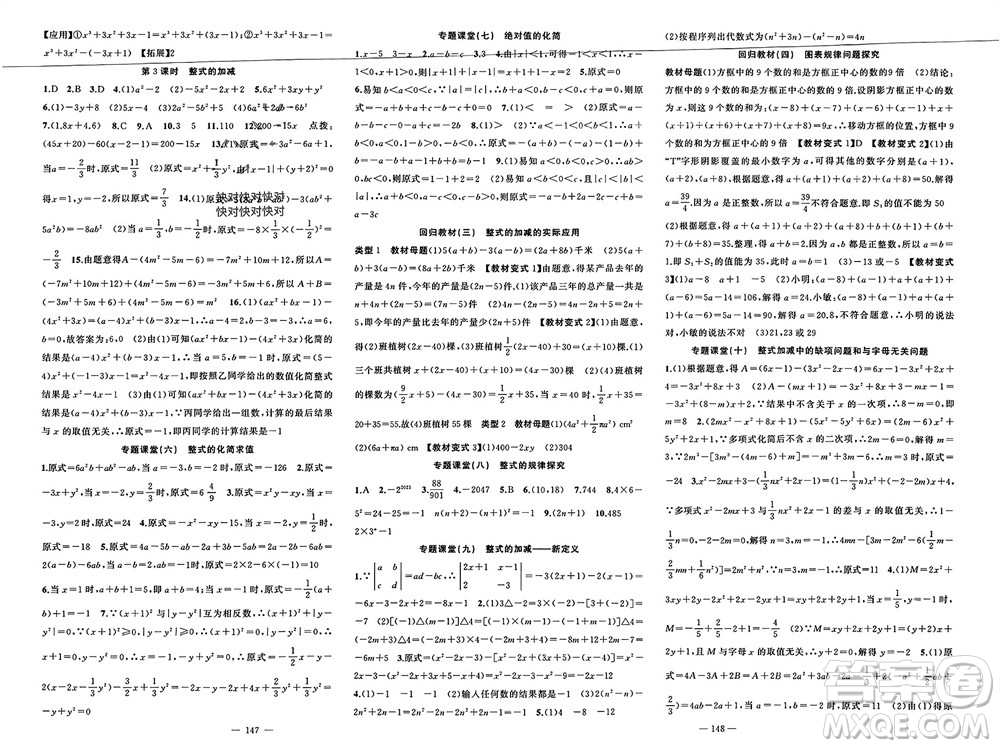 新疆青少年出版社2023年秋原創(chuàng)新課堂七年級(jí)數(shù)學(xué)上冊(cè)人教版貴州專版參考答案