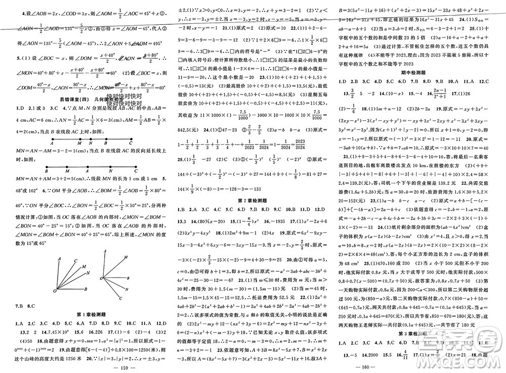 新疆青少年出版社2023年秋原創(chuàng)新課堂七年級(jí)數(shù)學(xué)上冊(cè)人教版貴州專版參考答案