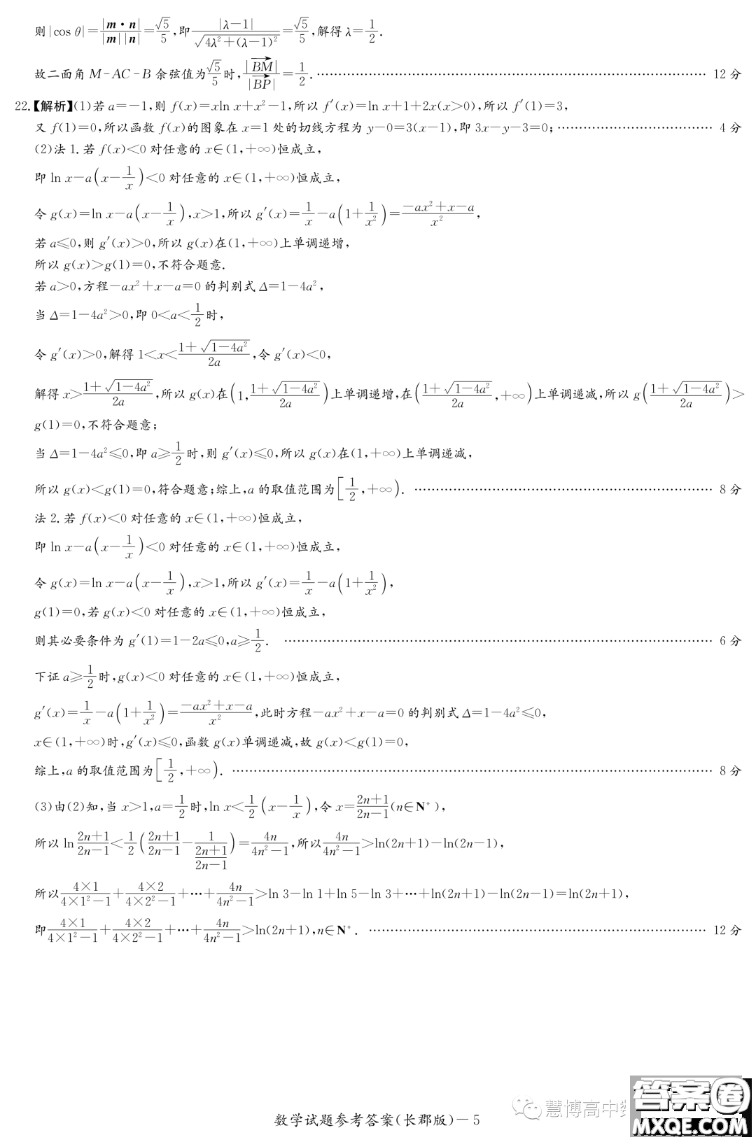 長(zhǎng)郡中學(xué)2023-2024學(xué)年高二上學(xué)期階段性檢測(cè)數(shù)學(xué)試卷答案