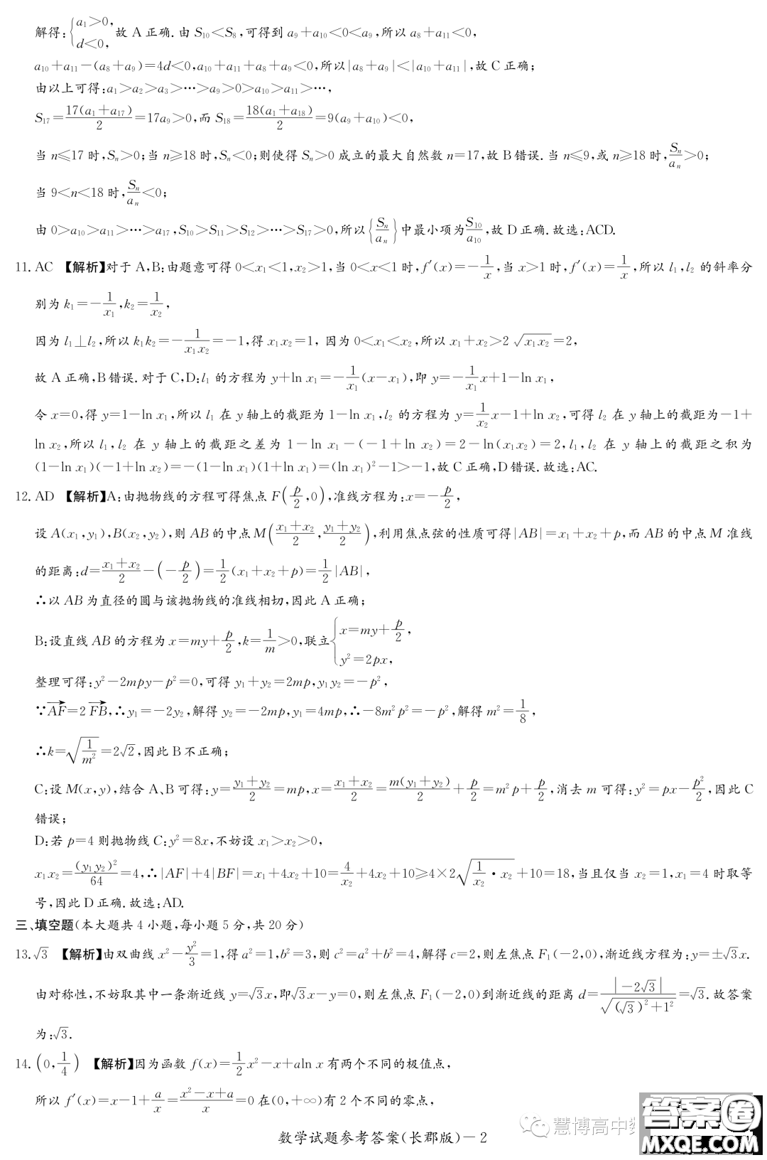 長(zhǎng)郡中學(xué)2023-2024學(xué)年高二上學(xué)期階段性檢測(cè)數(shù)學(xué)試卷答案