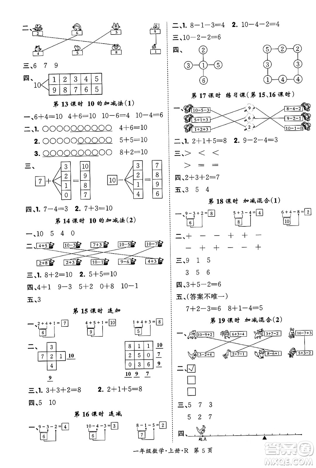 吉林教育出版社2023年秋啟航新課堂一年級(jí)數(shù)學(xué)上冊(cè)人教版答案