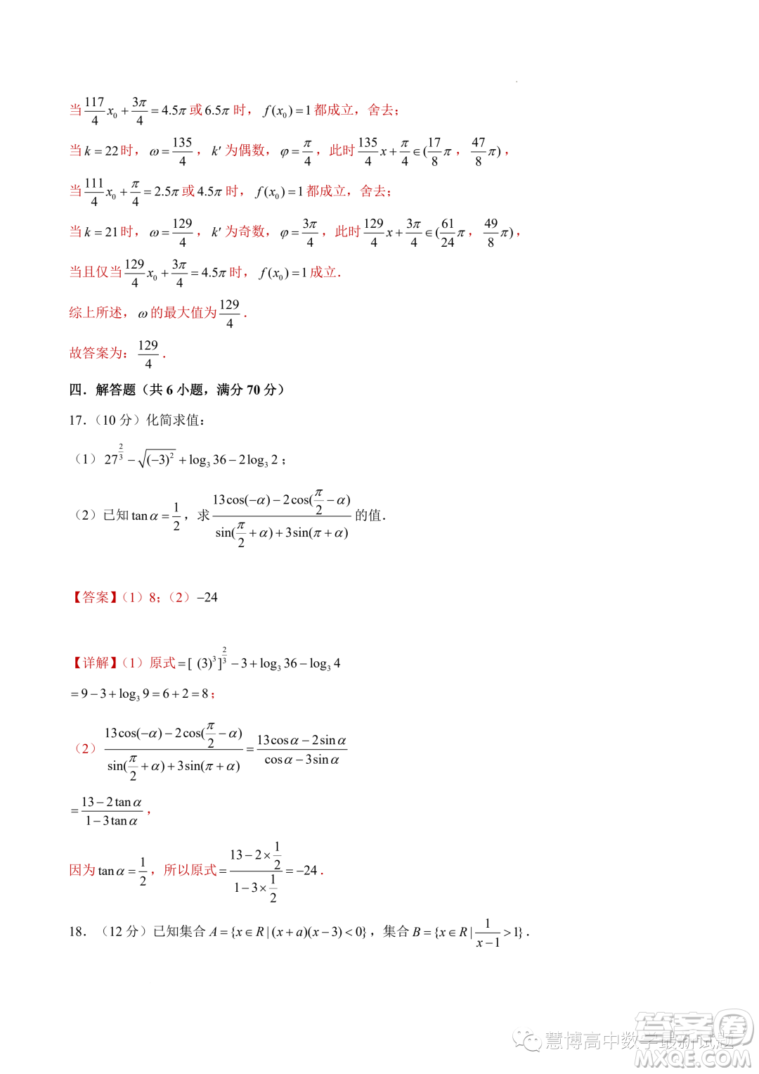 浙江新高考2023-2024學(xué)年高一上學(xué)期數(shù)學(xué)期末模擬卷答案