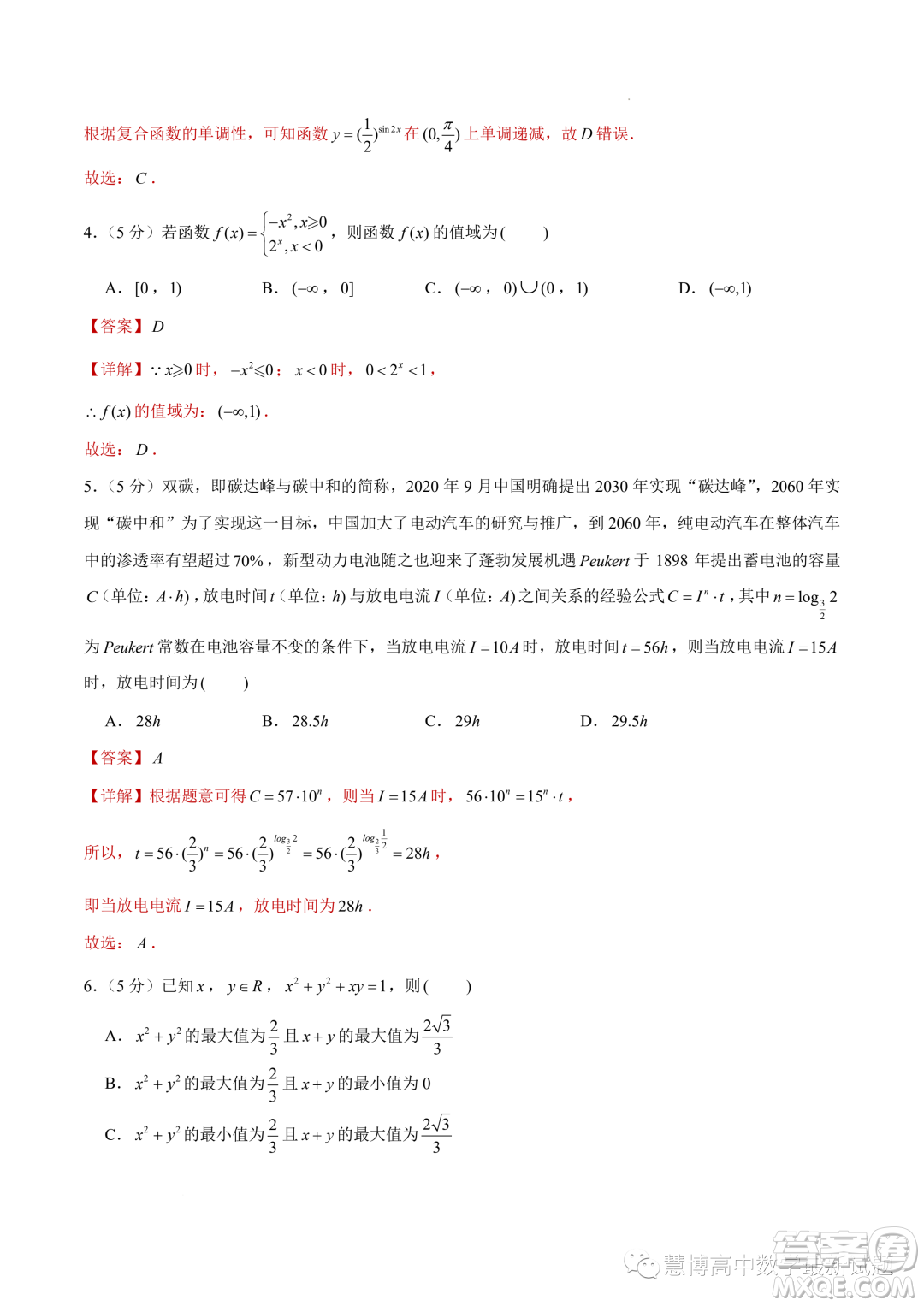 浙江新高考2023-2024學(xué)年高一上學(xué)期數(shù)學(xué)期末模擬卷答案