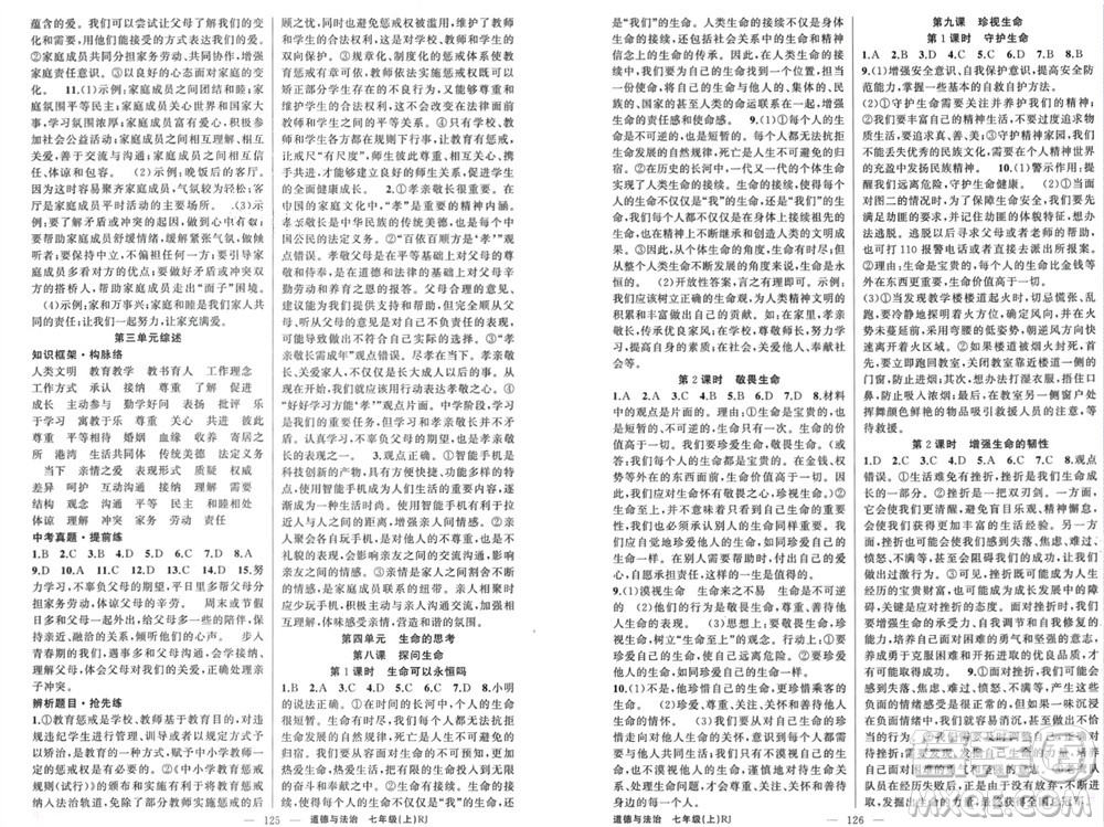 新疆青少年出版社2023年秋原創(chuàng)新課堂七年級(jí)道德與法治上冊(cè)人教版河南專版參考答案