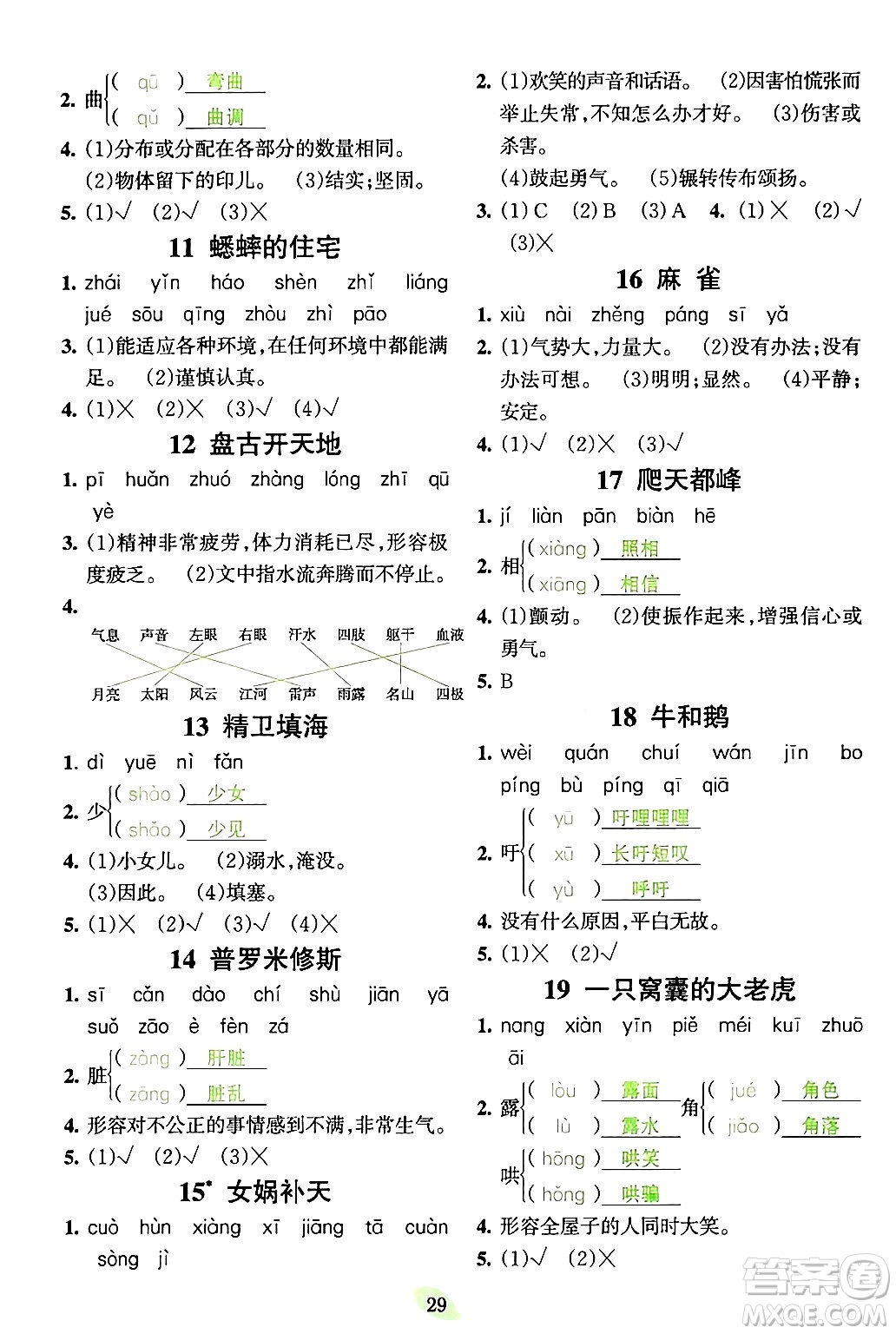 吉林教育出版社2023年秋啟航新課堂四年級(jí)語文上冊(cè)人教版答案